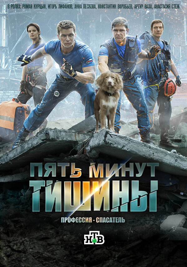 Пять минут тишины. Леса и реки - постер